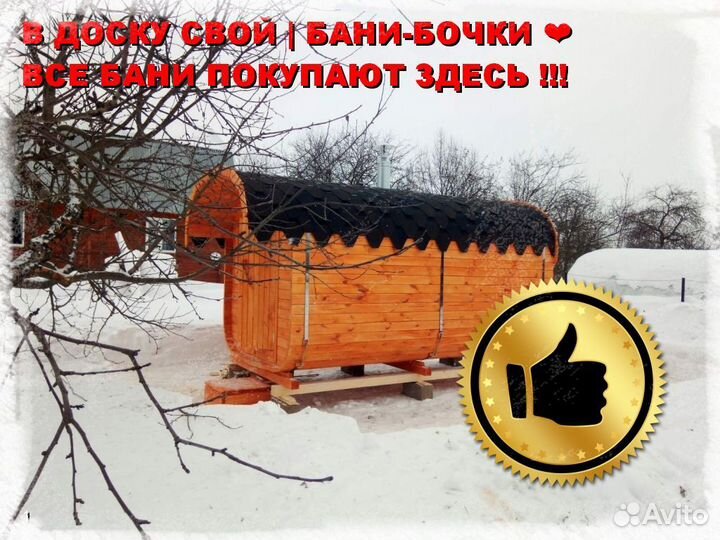 Баня бочка квадро