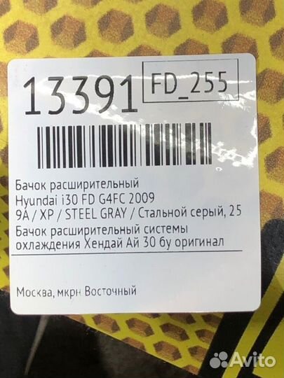 Бачок расширительный Hyundai I30 FD G4FC 2009