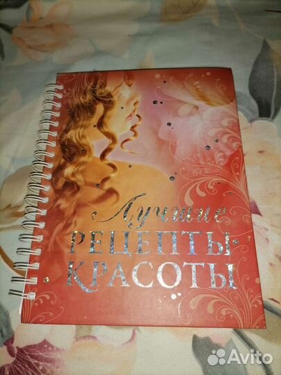 Книга Лучшие рецепты красоты