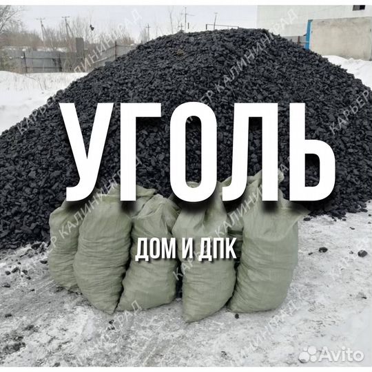 Уголь в мешках узкий заезд
