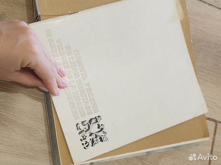 Альбом Память России 1969 г