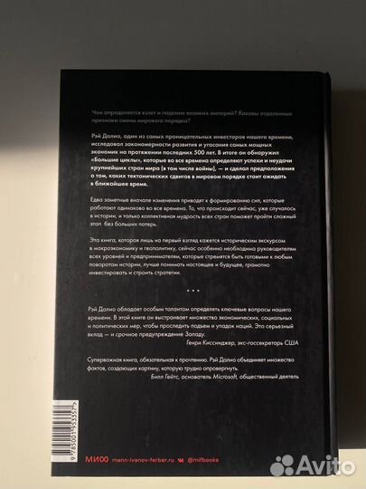 Рэй Далио Принципы изменения мирового порядка