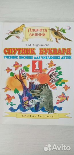 Спутник букваря