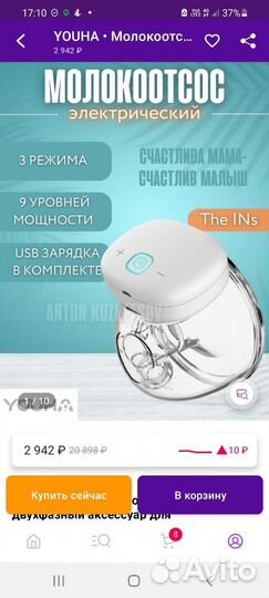 Молокоотсос электрический