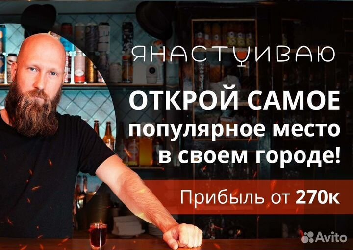 Настоечная - бар по франшизе