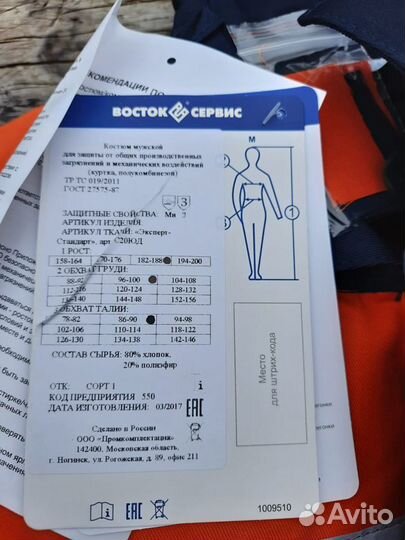 Костюм рабочий летний новый