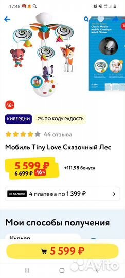 Мобиль на кроватку tiny love