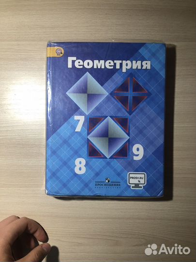 Учебник по геометрии 7 9 класс атанасян