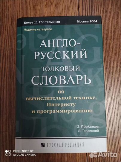 Англо-русский толковый словарь по вычислительной т