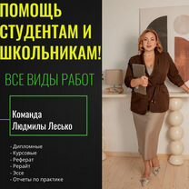 Курсовые работы, дипломные, ВКР, рефераты, отчеты, Курган
