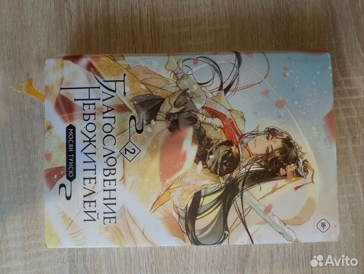 Книги благословение небожителей