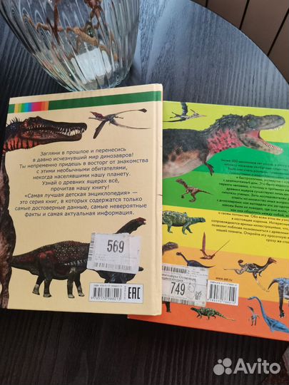Энциклопедия динозавры 2 тома