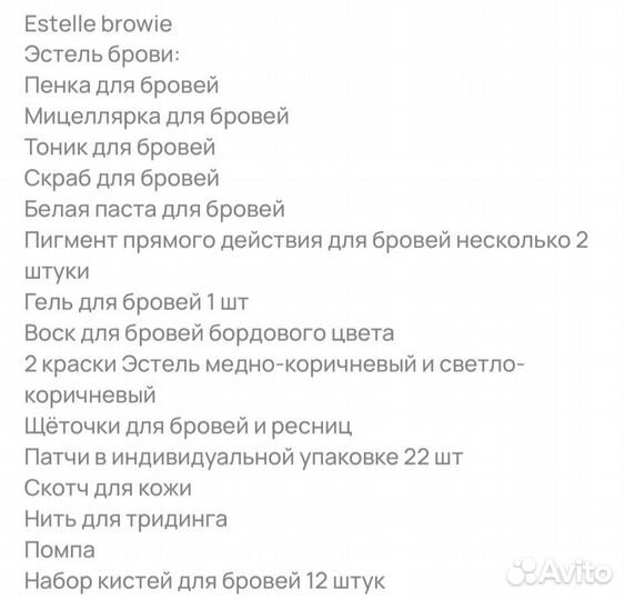 Набор для бровиста