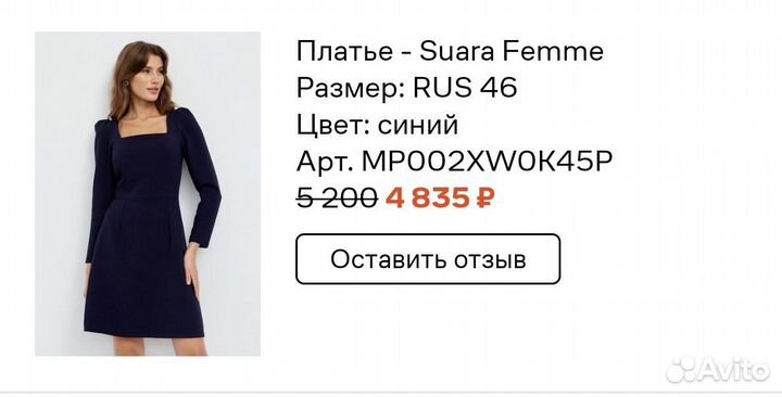 Платье Suara Femme