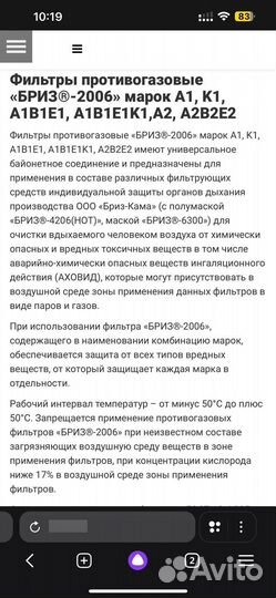 Фильтр противогазовый Бриз-Кама(3уп)