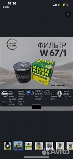 Фильтр масленный w67/1