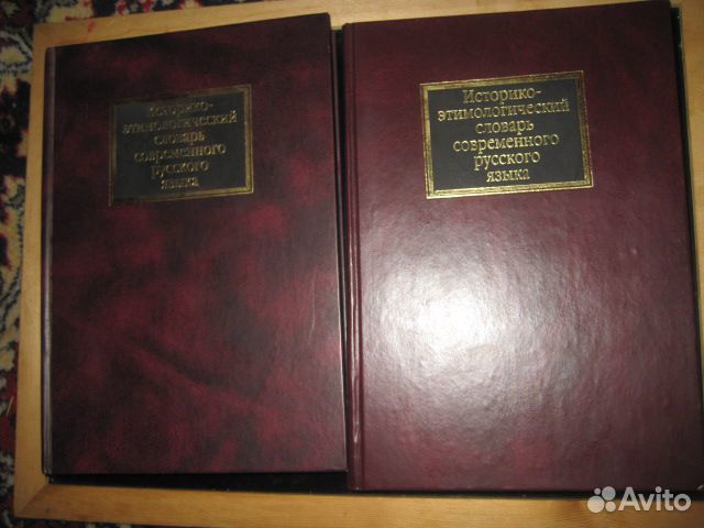 Продаются словари русского языка