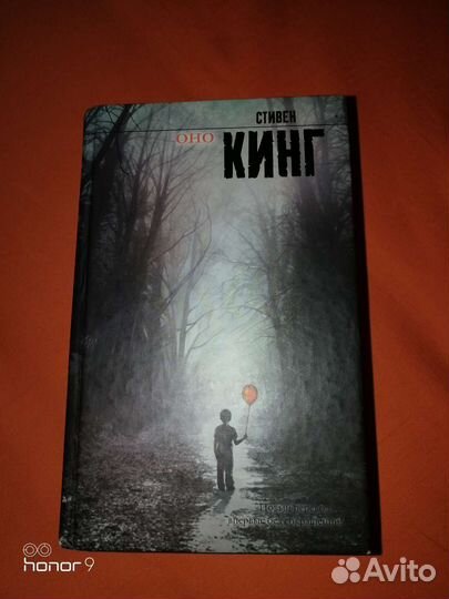 Стивен Кинг 'Оно'