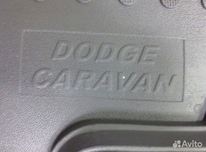 Коврики Dodge Caravan 1995-2007