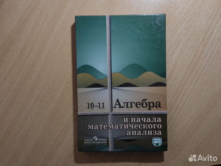 Алгебра 10-11 класс