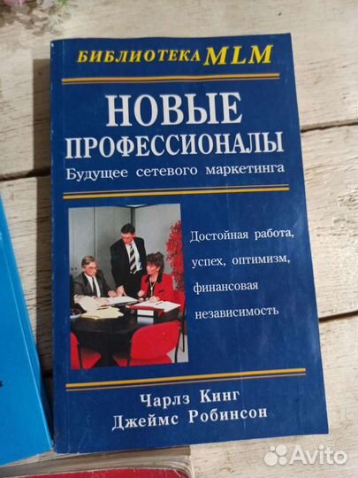 Книги по сетевому маркетингу
