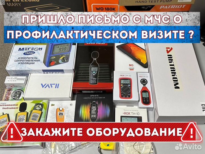 Комплект оборудования для получении лицензии мчс