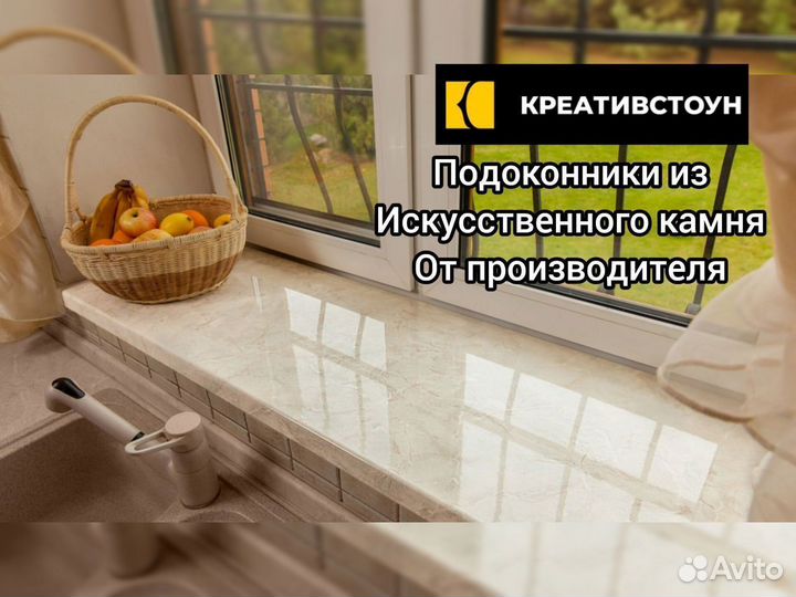 Подоконник из искусственного камня от производител