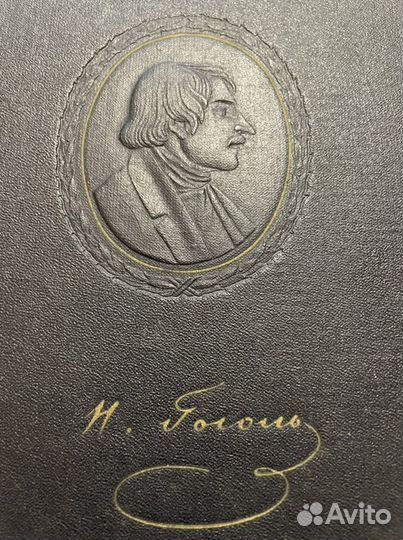 Книга Гоголь 1953 г в портретах