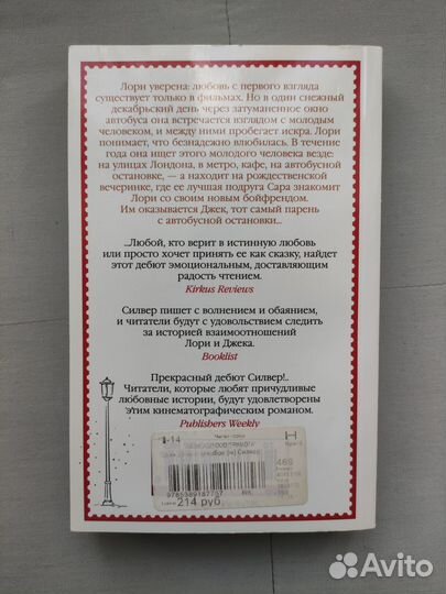 Один день в декабре. Джози Силвер