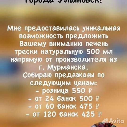 Печень трески стекло
