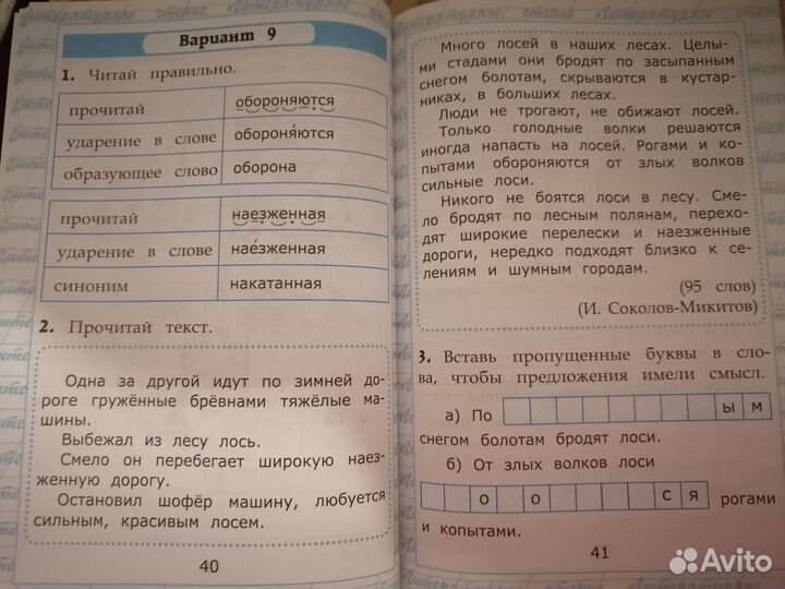 Чтение Работа с Текстом фгос 2 класс Экзамен