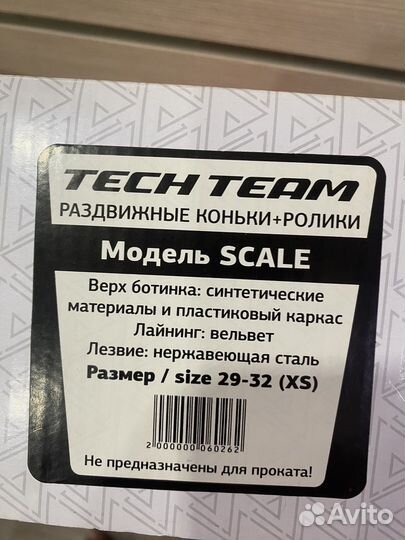 Раздвижные ледовые коньки