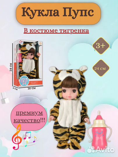 Кукла пупс в костюме