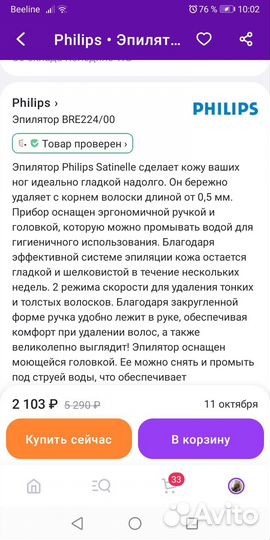Эпилятор Philips б/у