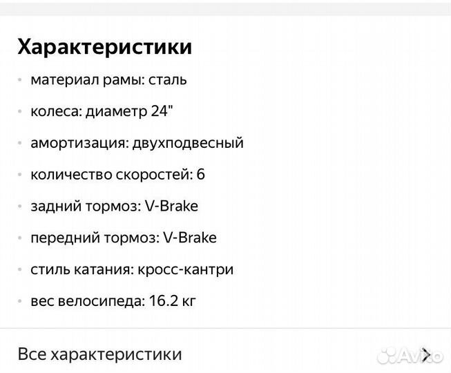 Велосипед бу