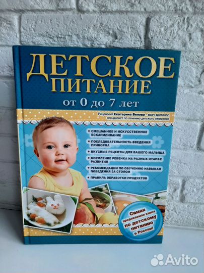 Книга новая детское питание от 0 до 7