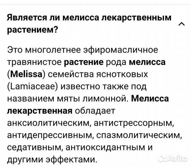 Семена ароматных трав
