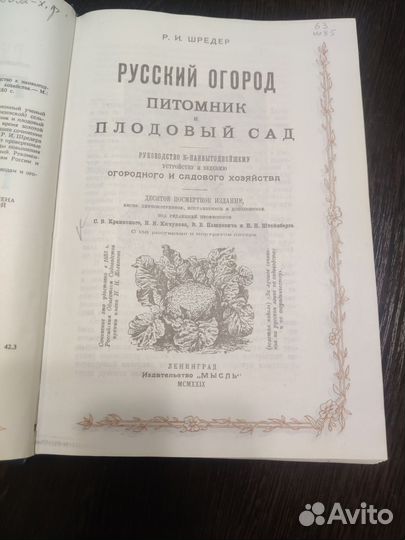 Книга про огород и сад Р.И. Шредер