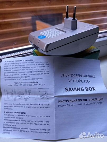Энергосберегающее устройство электро прибор Saving