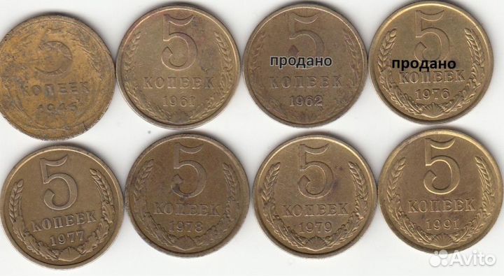 5 копеек СССР