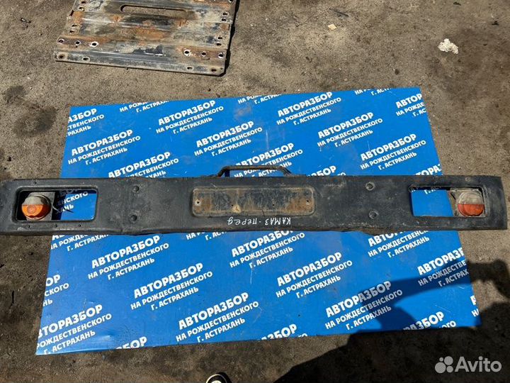 Передний бампер. Камаз 5320 грузовой АВТОМОБИЛЬ