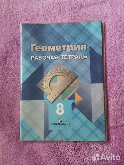 Геометрия рабочая тетрадь 7 класс номер 47