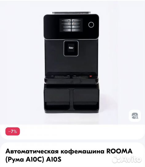 Кофемашина rooma А10С