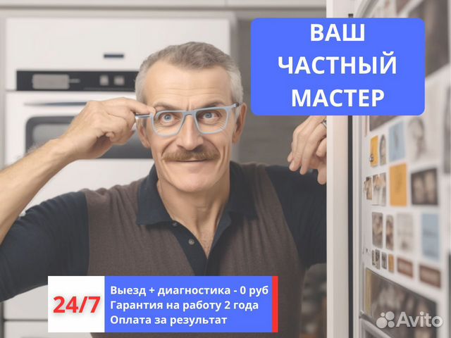 Ремонт Холодильников, Стиральных Машин