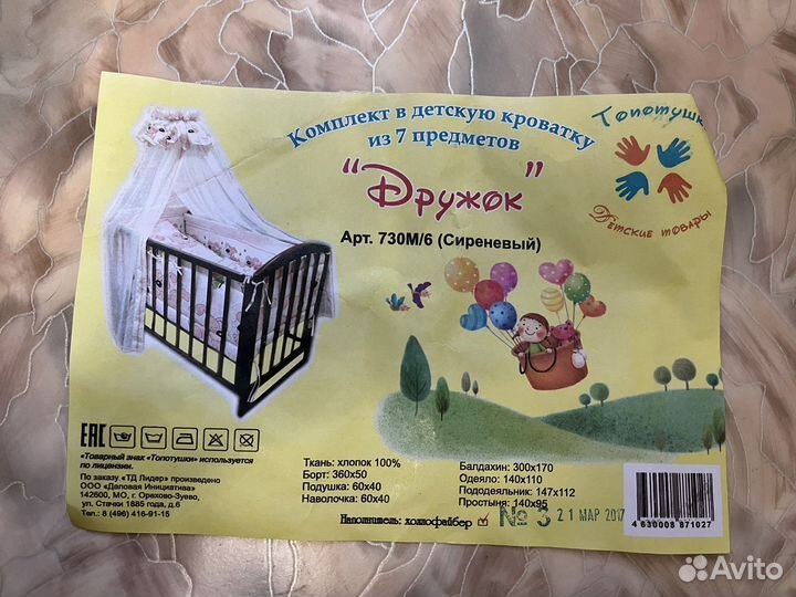 Комплект в детскую кроватку