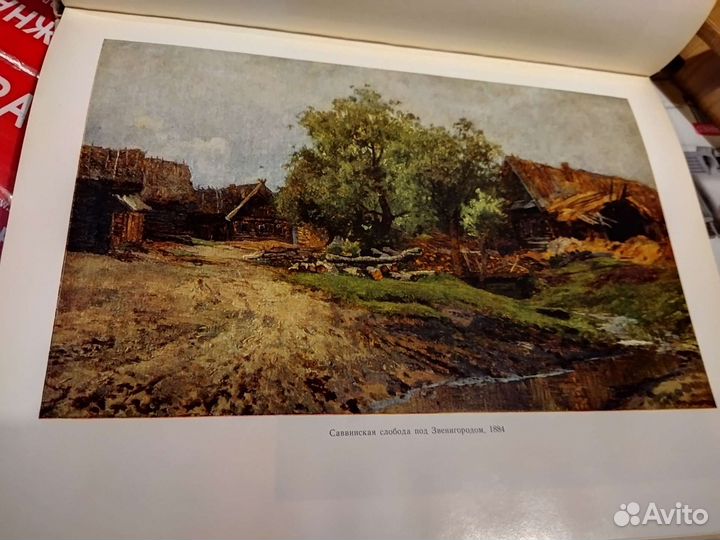 Левитан. Альбом. Издательство