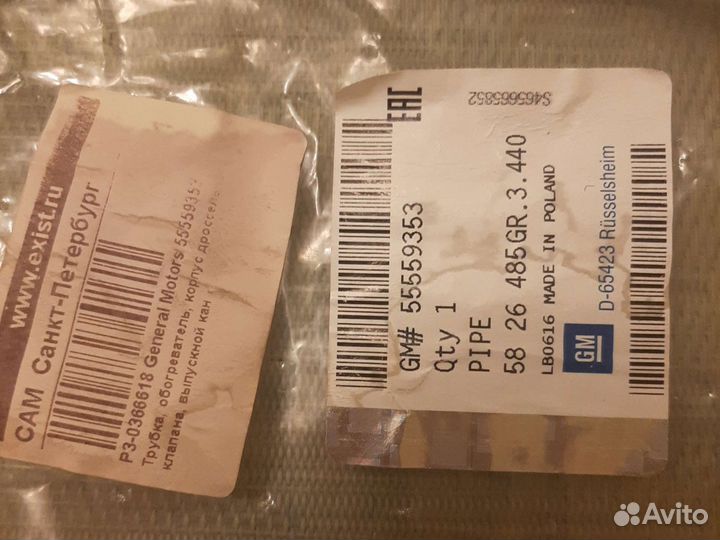 Трубка обогрева GM 55559353Новая в упаковке