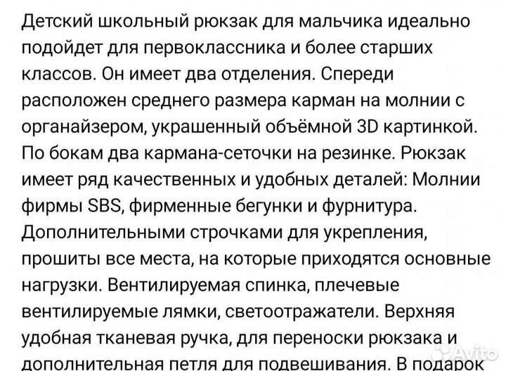 Школьный рюкзак для мальчика