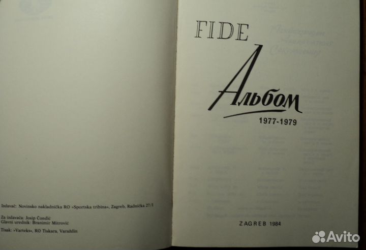 Альбом fide 1977 - 1979