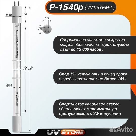 Лампа ультрафиолетовая P-1540р, 40Вт (UV12GPM-L)